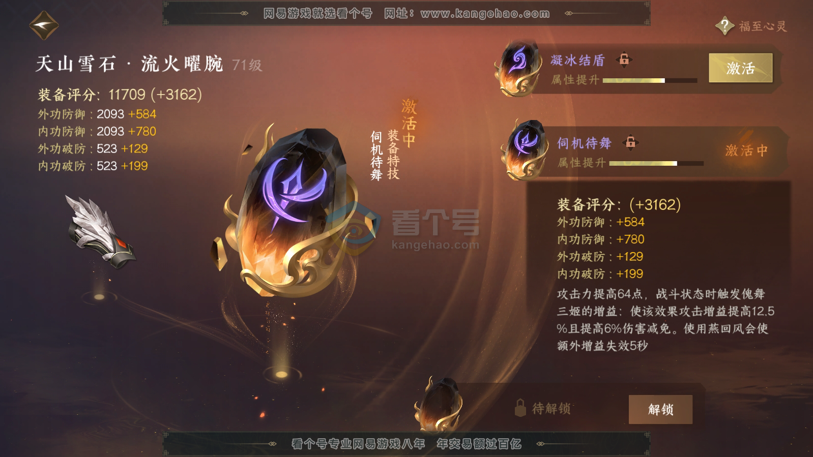 NSH215842逆水寒手游账号详情图36
