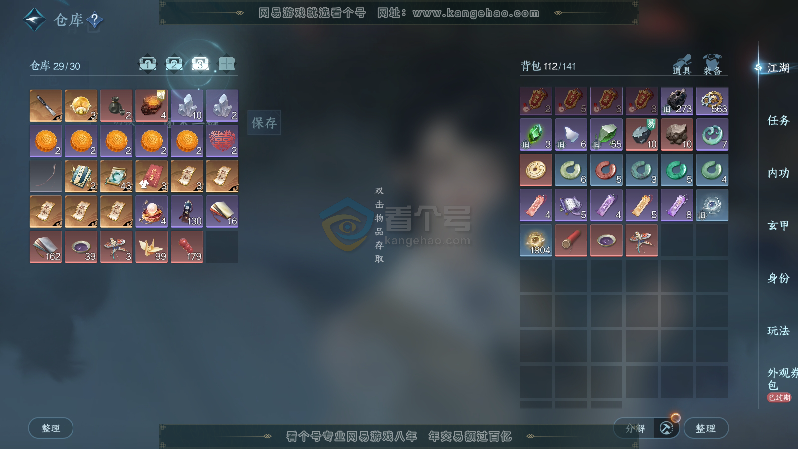 NSH215842逆水寒手游账号详情图4