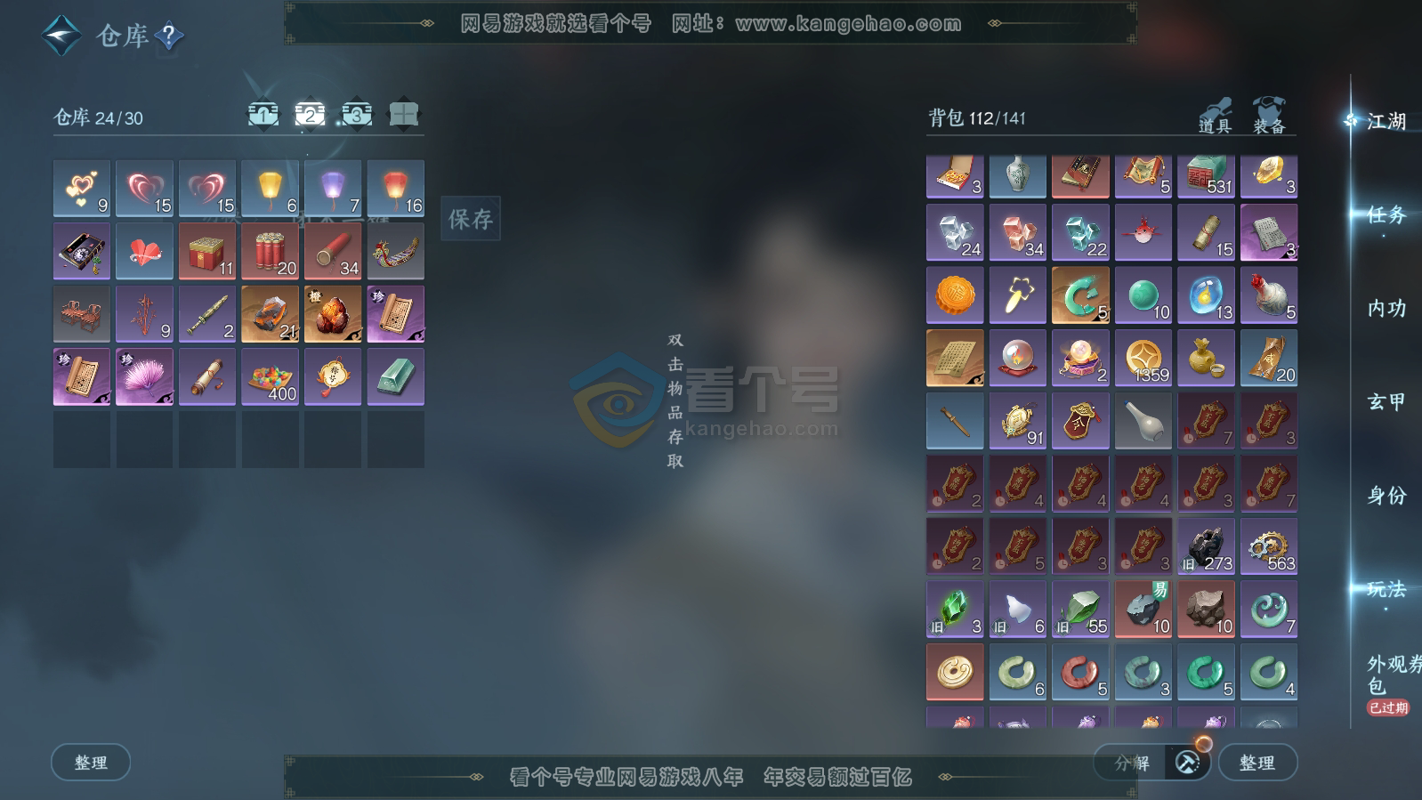 NSH215842逆水寒手游账号详情图3