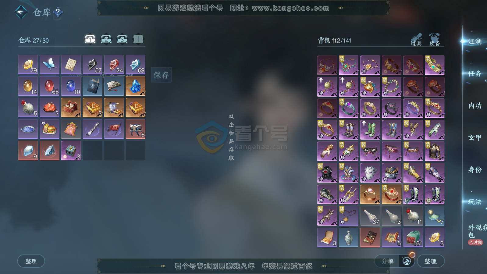 NSH215842逆水寒手游账号详情图2