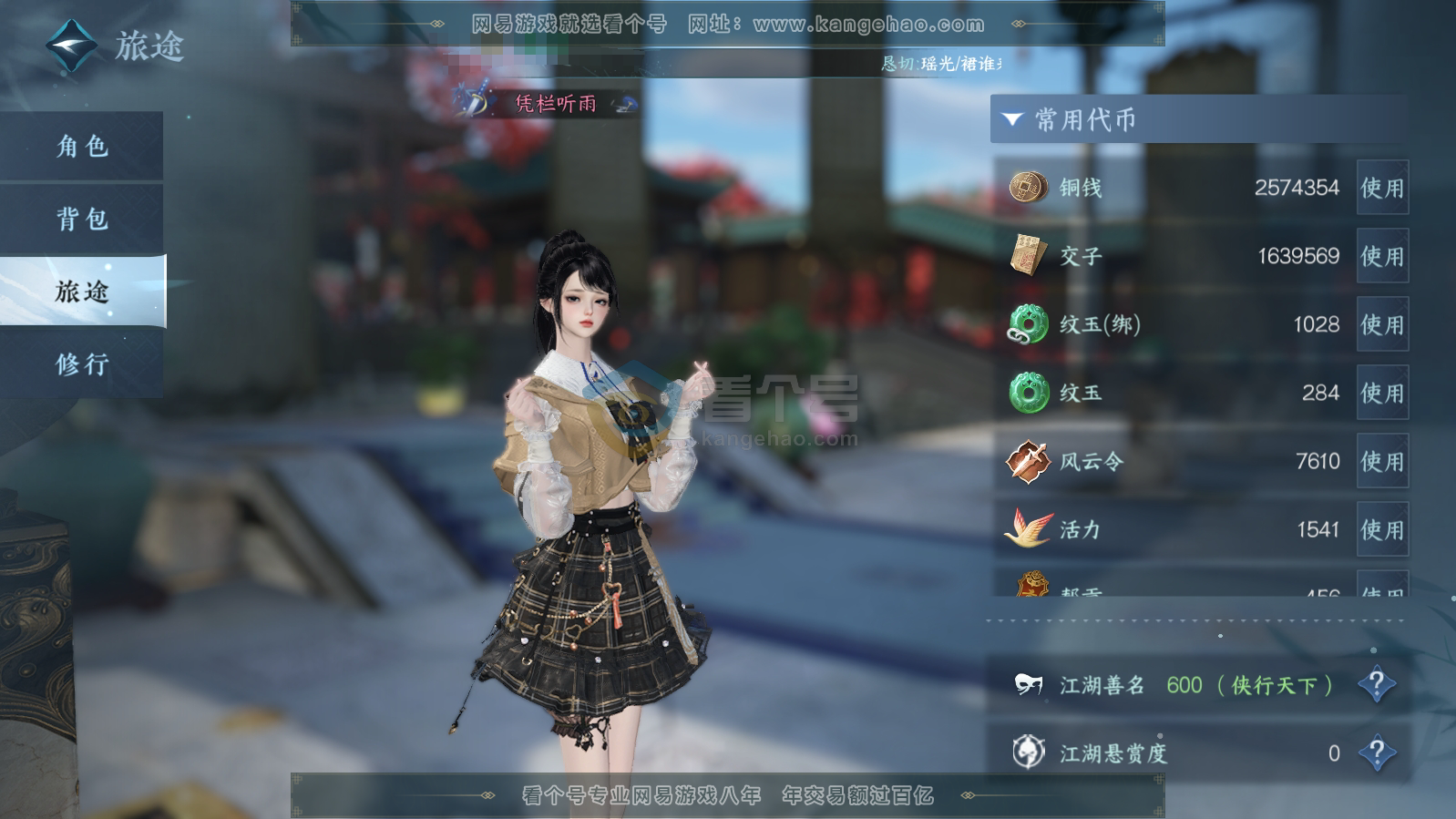 NSH215842逆水寒手游账号详情图5