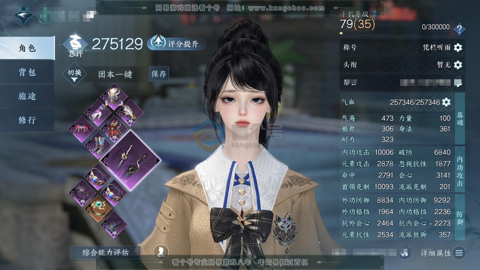 NSH215842逆水寒手游账号详情图1