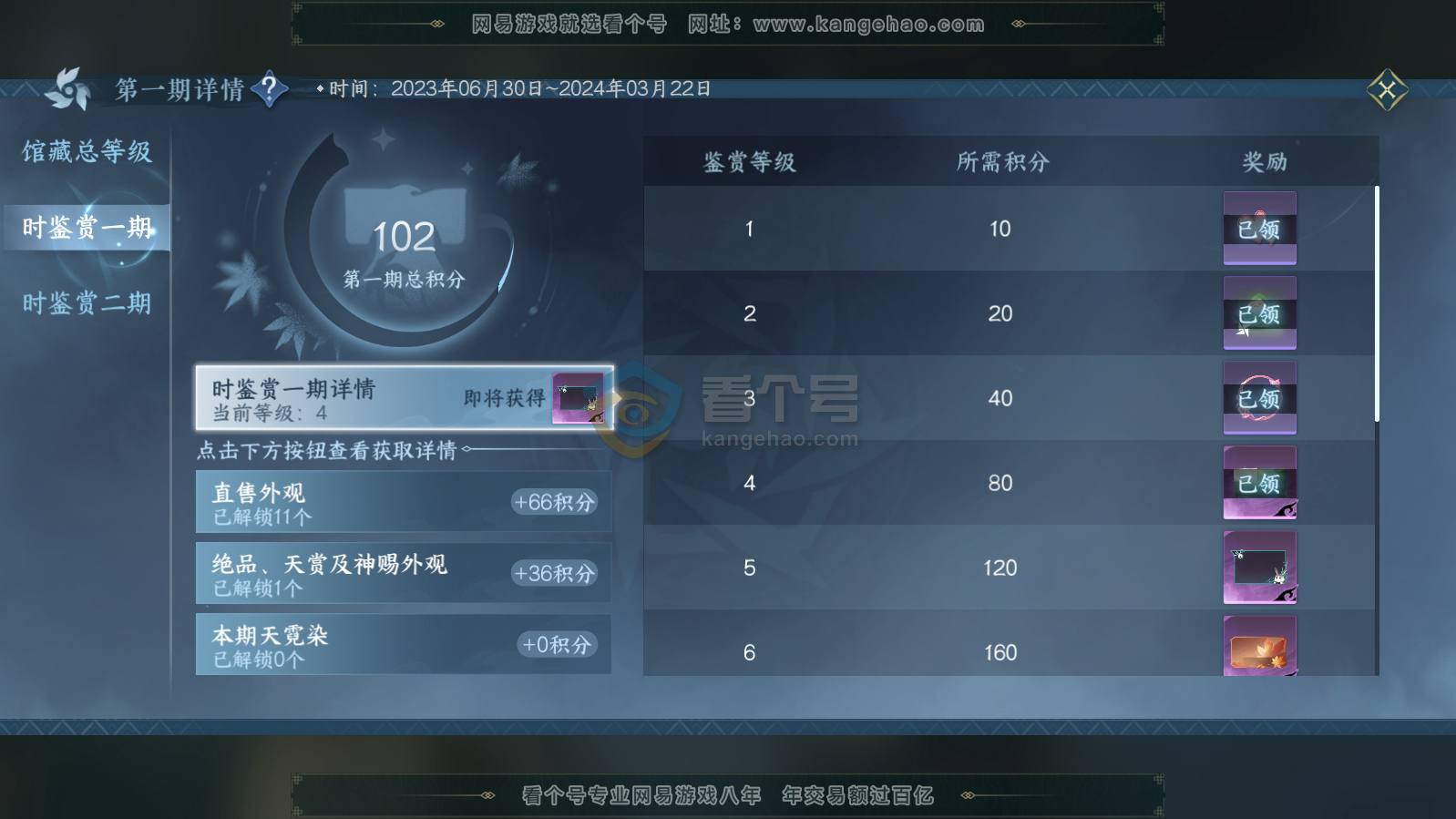 NSH215842逆水寒手游账号详情图9