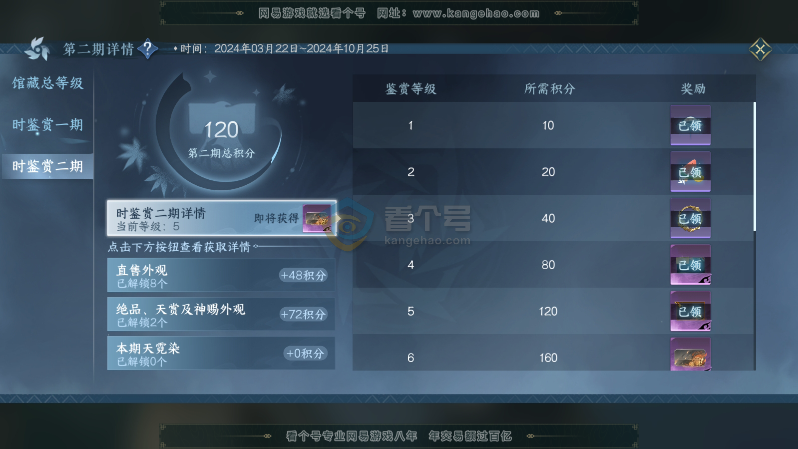 NSH215842逆水寒手游账号详情图10