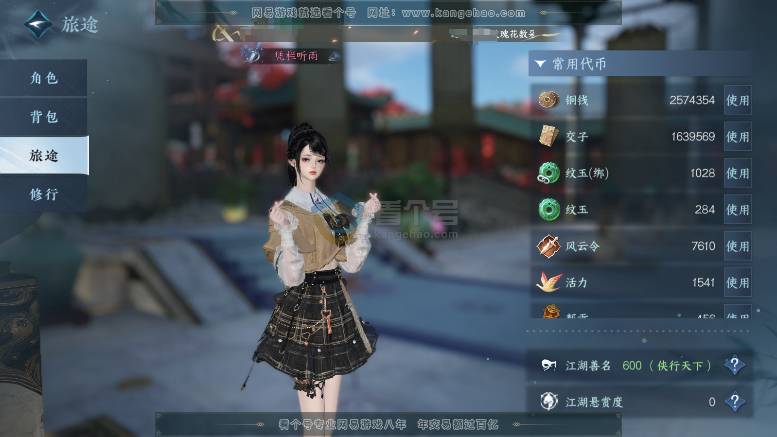 NSH215842逆水寒手游账号详情图6