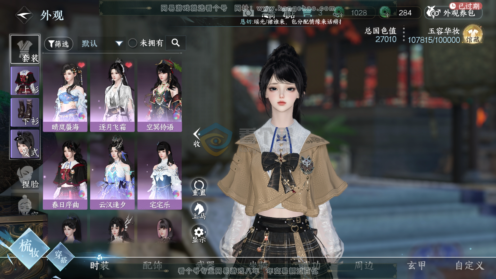 NSH215842逆水寒手游账号详情图11