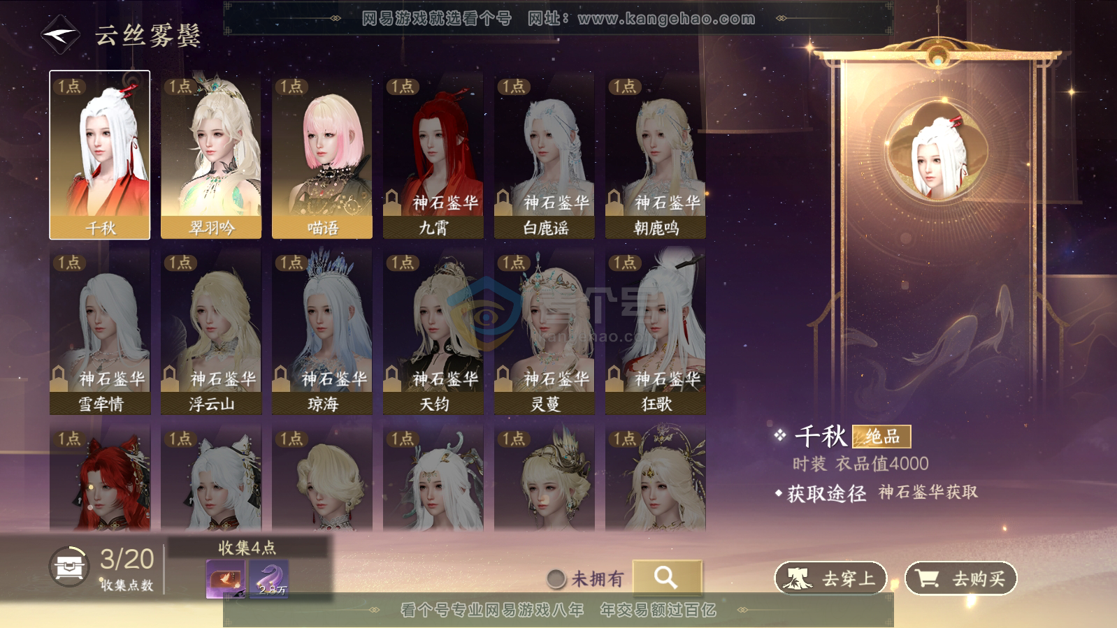 NSH215842逆水寒手游账号详情图7