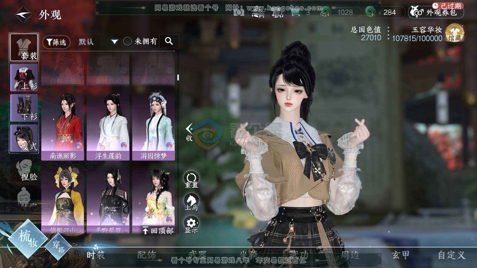 NSH215842逆水寒手游账号详情图16