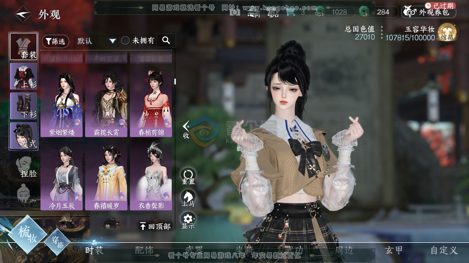 NSH215842逆水寒手游账号详情图17