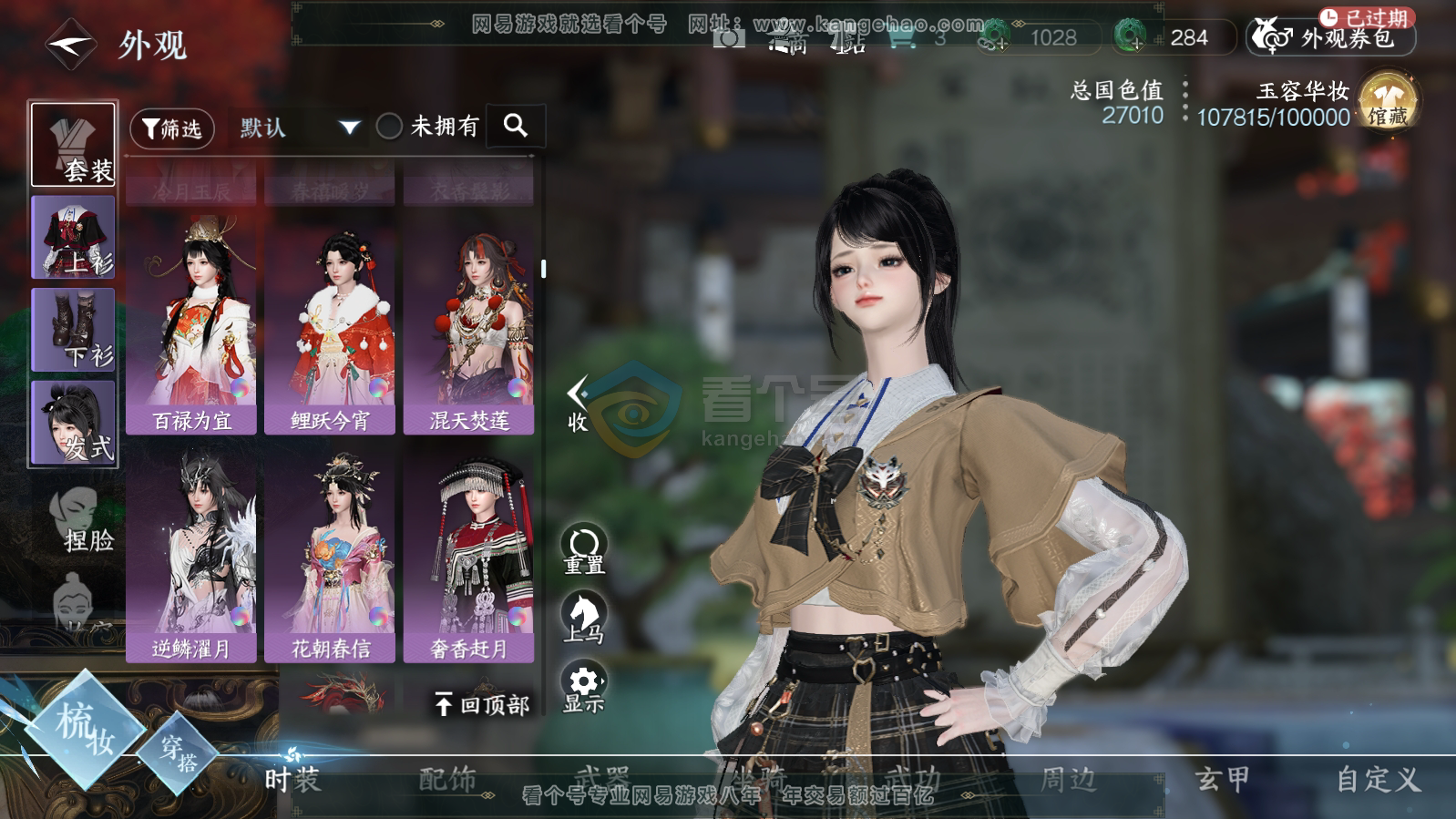 NSH215842逆水寒手游账号详情图18