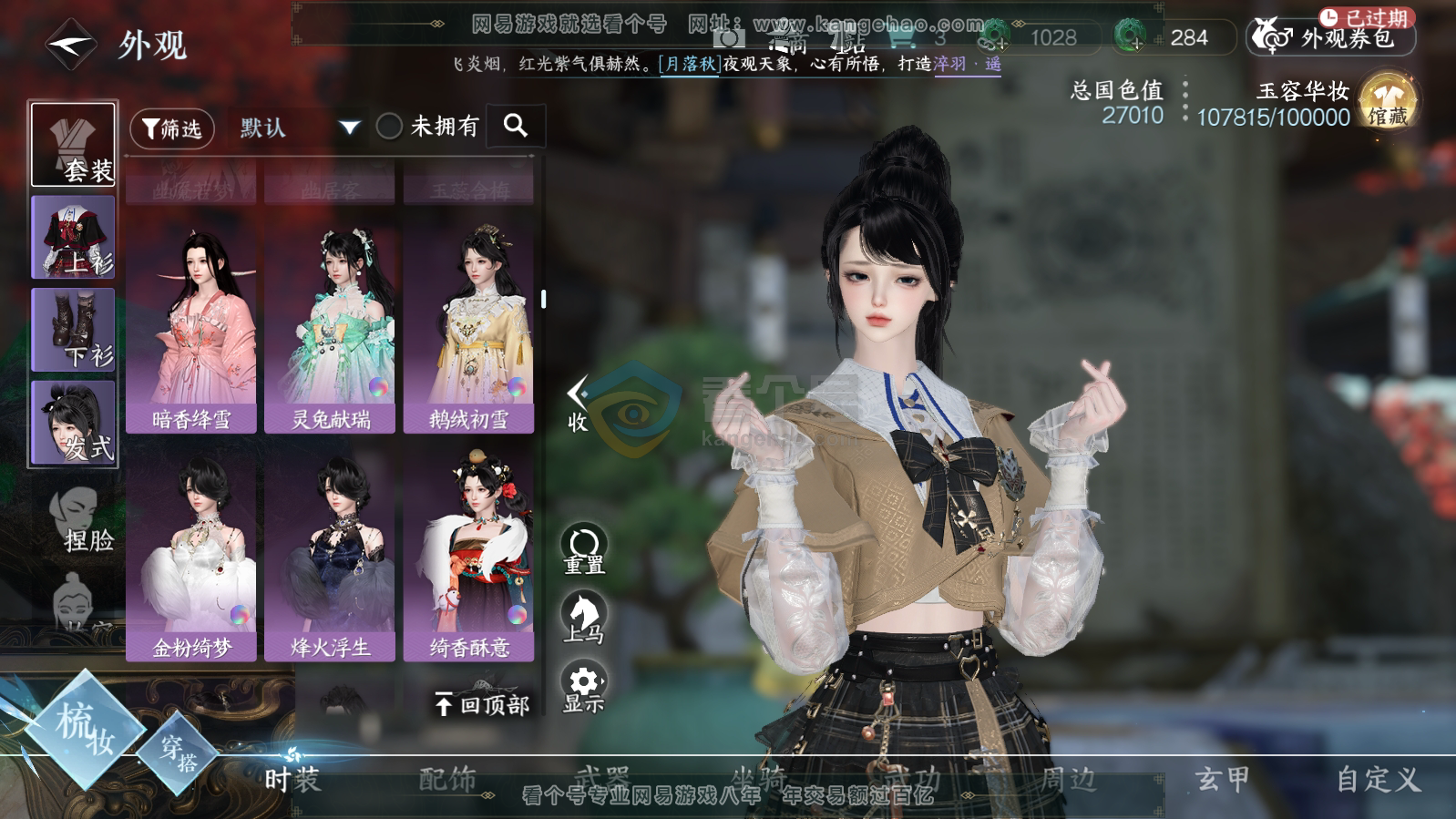 NSH215842逆水寒手游账号详情图20