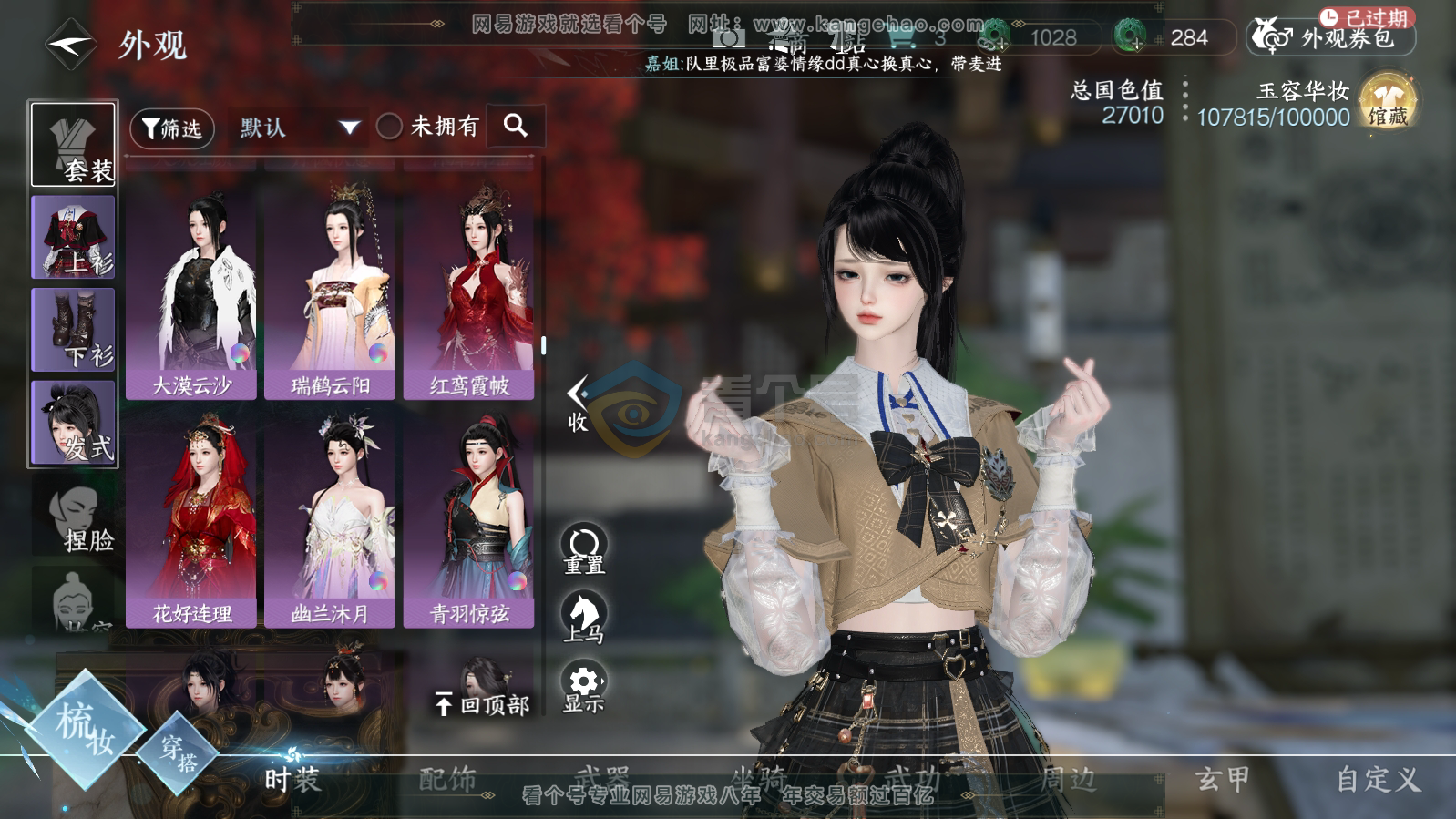 NSH215842逆水寒手游账号详情图23