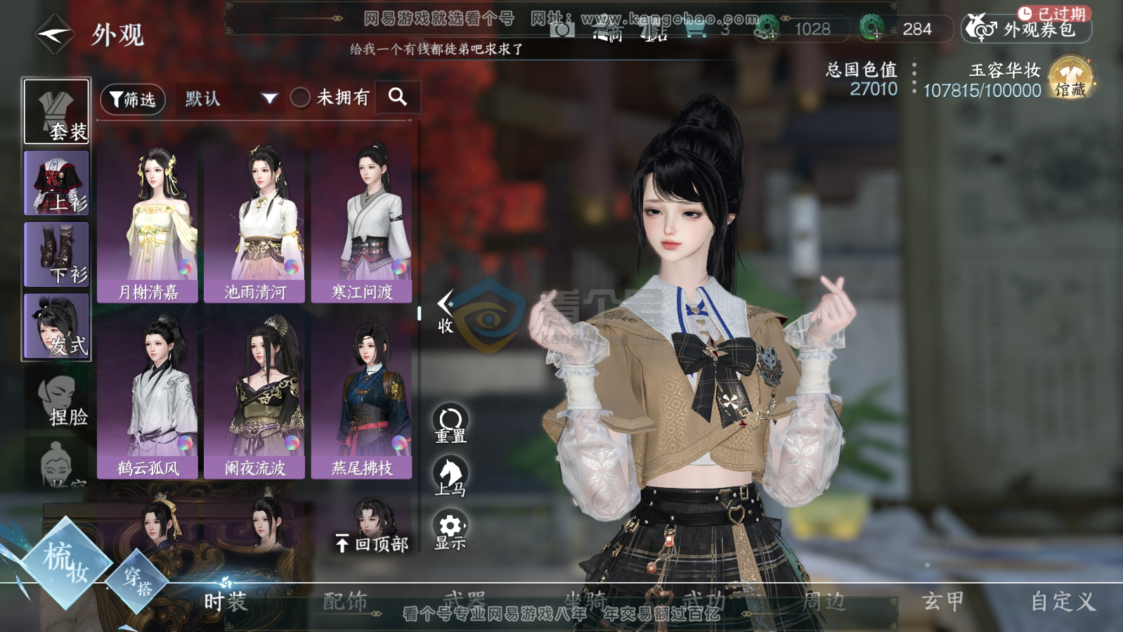 NSH215842逆水寒手游账号详情图27