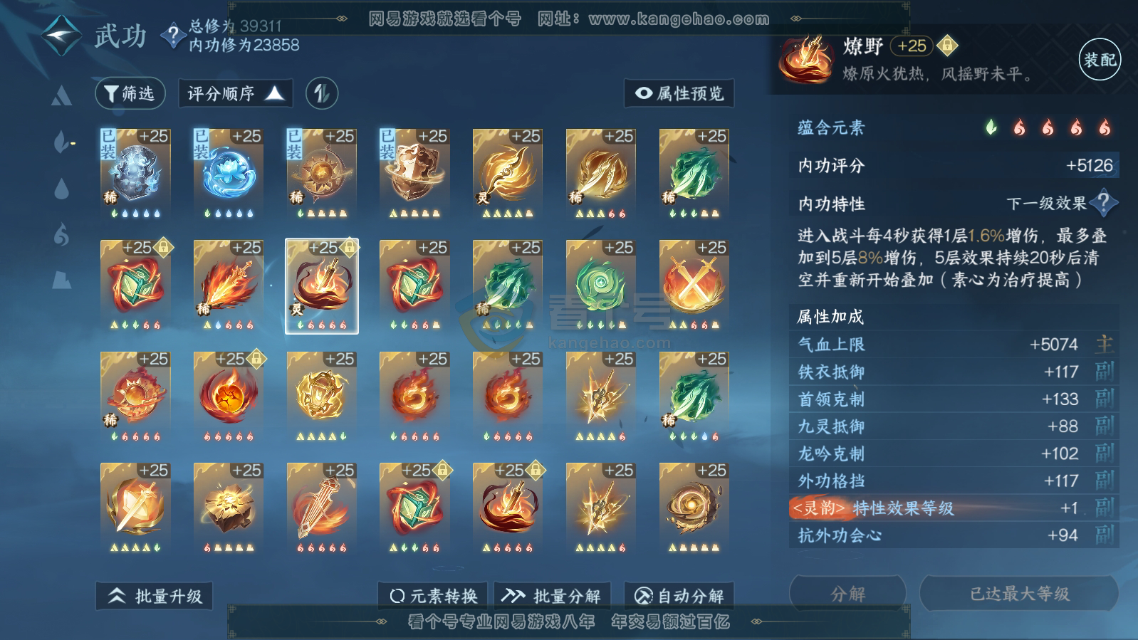 NSH215842逆水寒手游账号详情图32