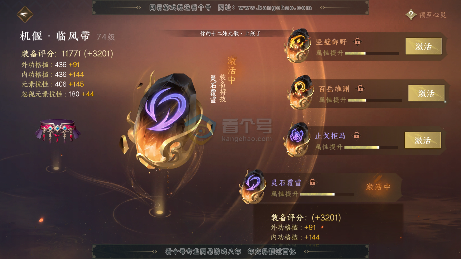 NSH215842逆水寒手游账号详情图39