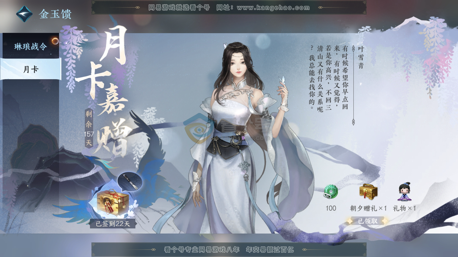 NSH215842逆水寒手游账号详情图45