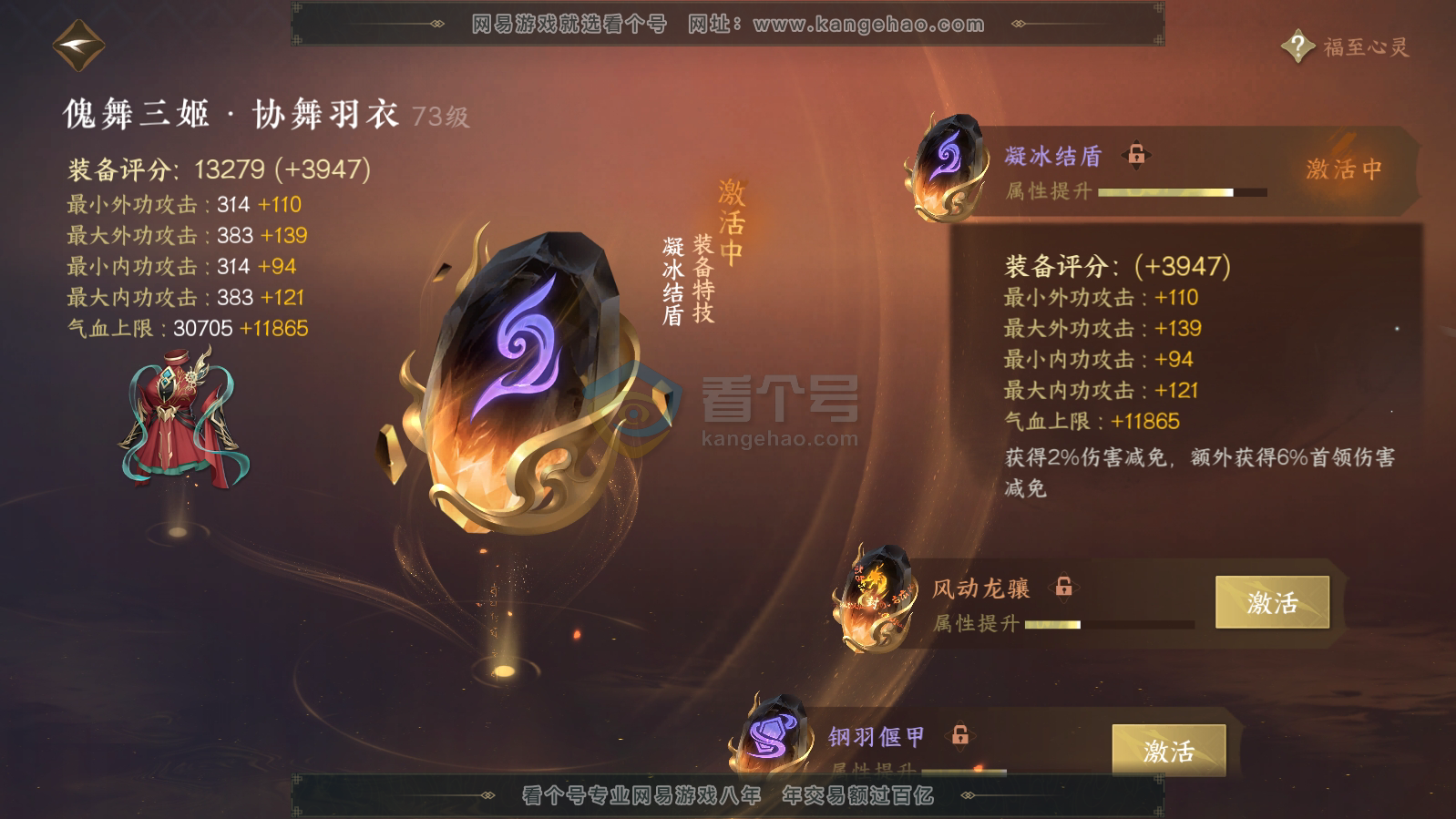 NSH215842逆水寒手游账号详情图37
