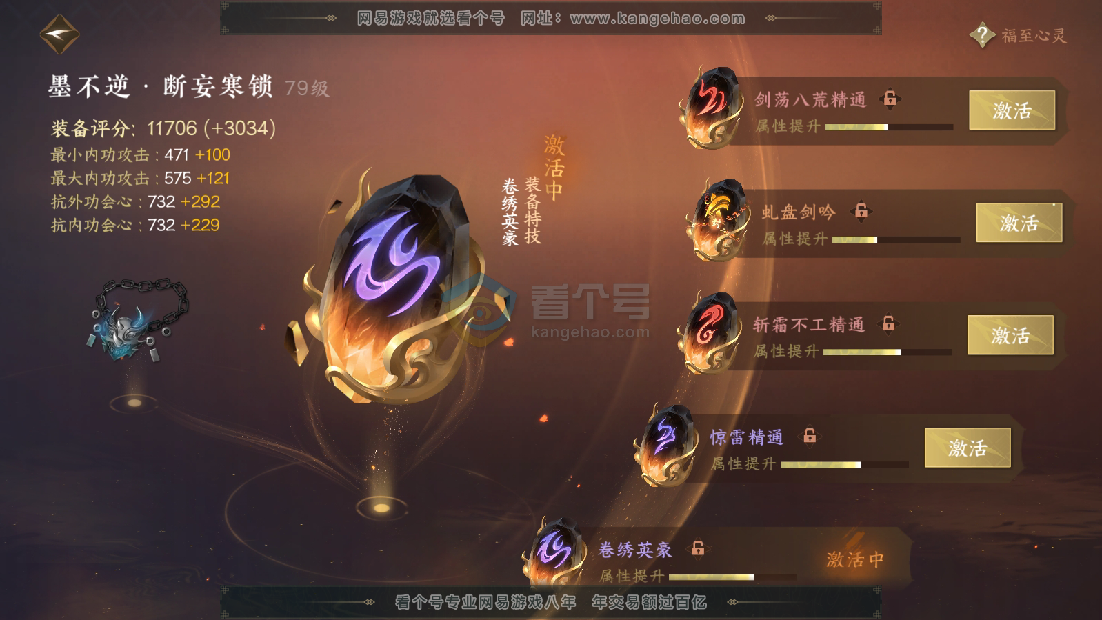 NSH215842逆水寒手游账号详情图43