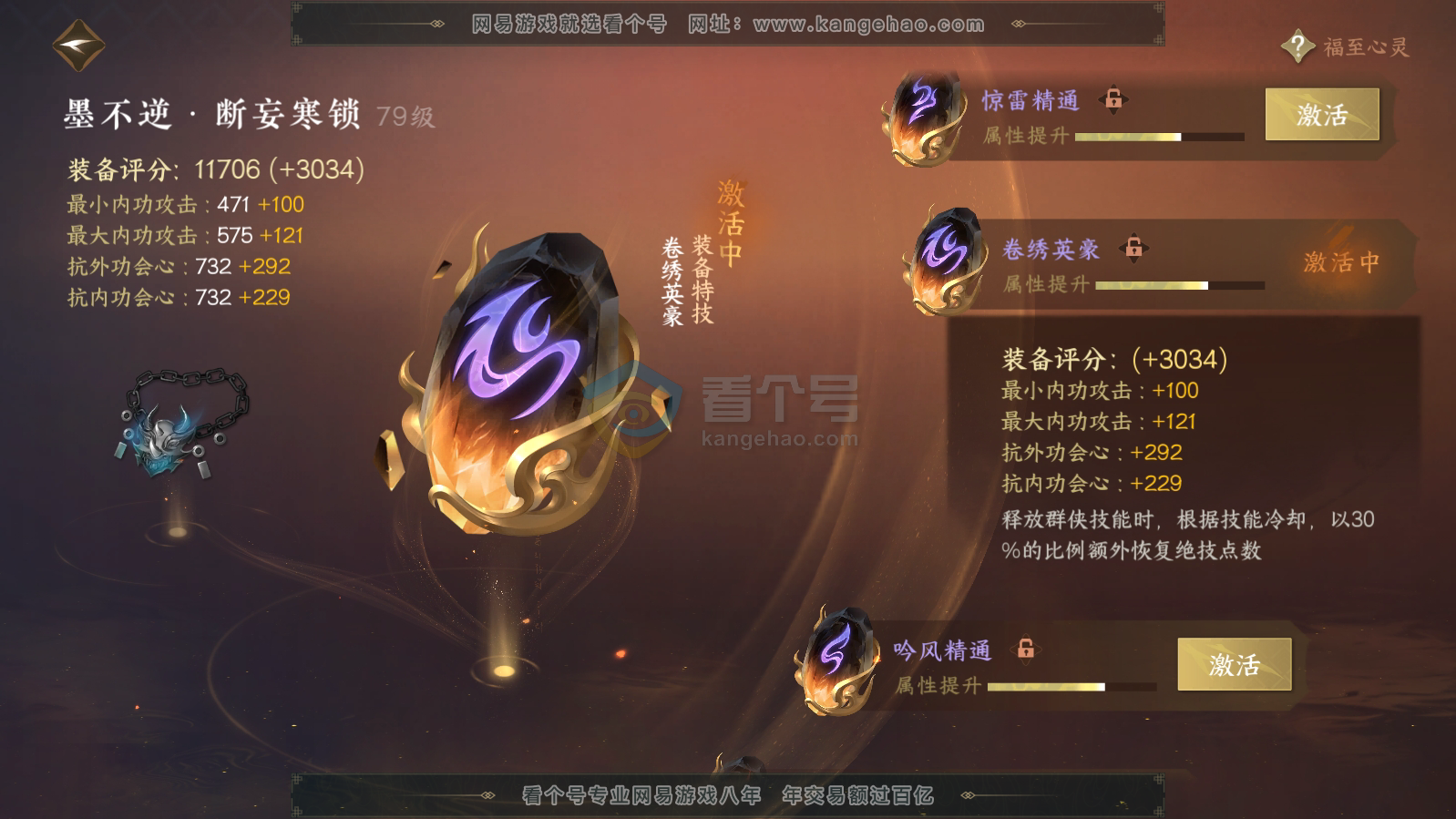 NSH215842逆水寒手游账号详情图44