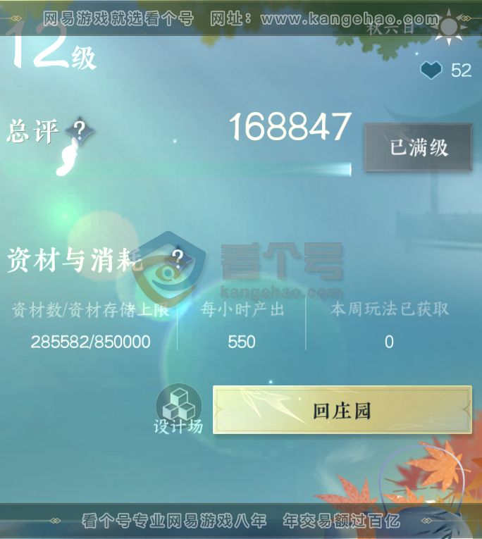 NSH215842逆水寒手游账号详情图46
