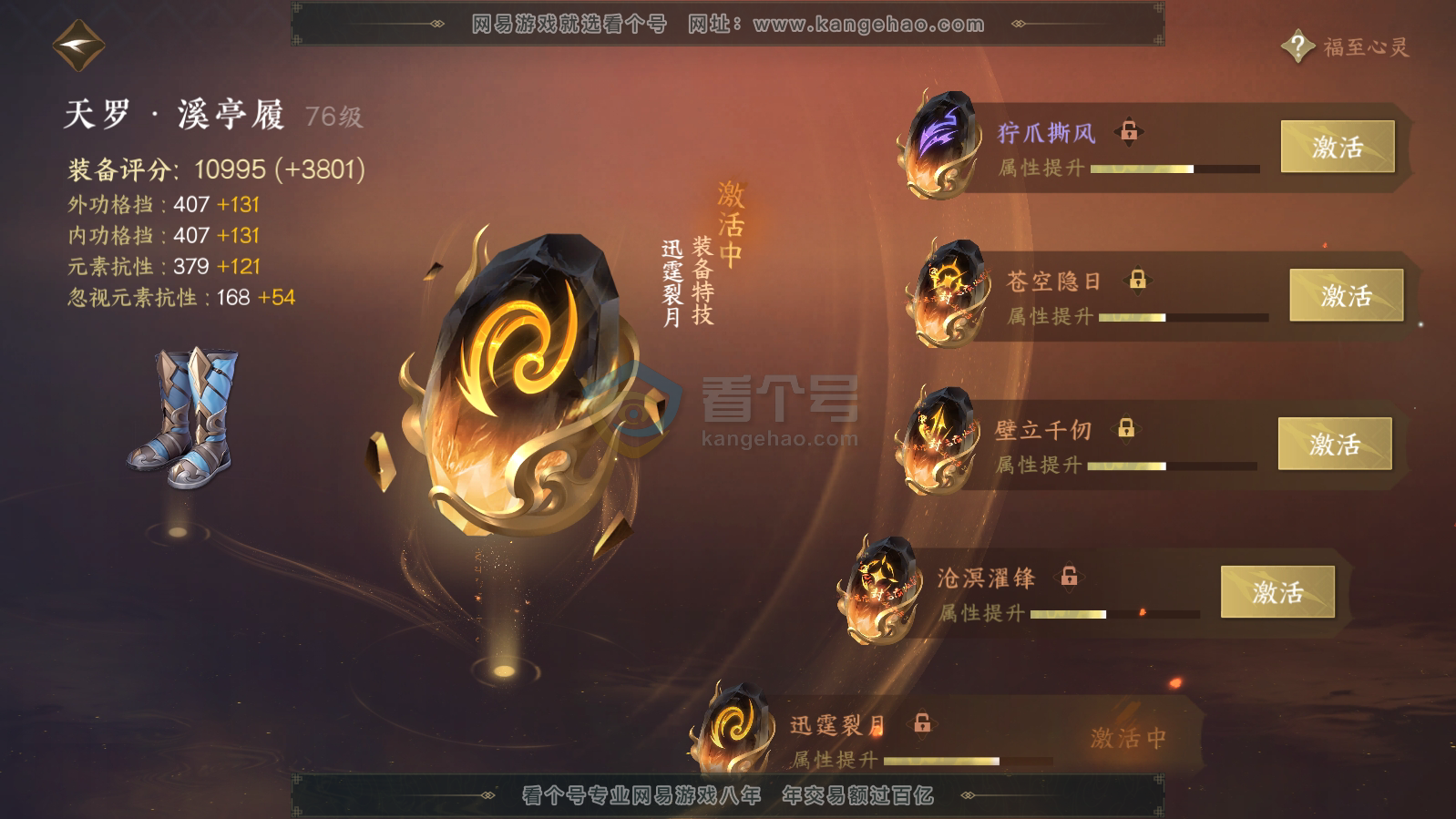 NSH215842逆水寒手游账号详情图41