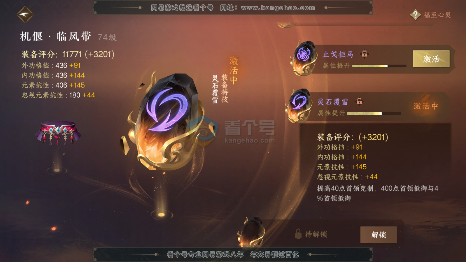 NSH215842逆水寒手游账号详情图40