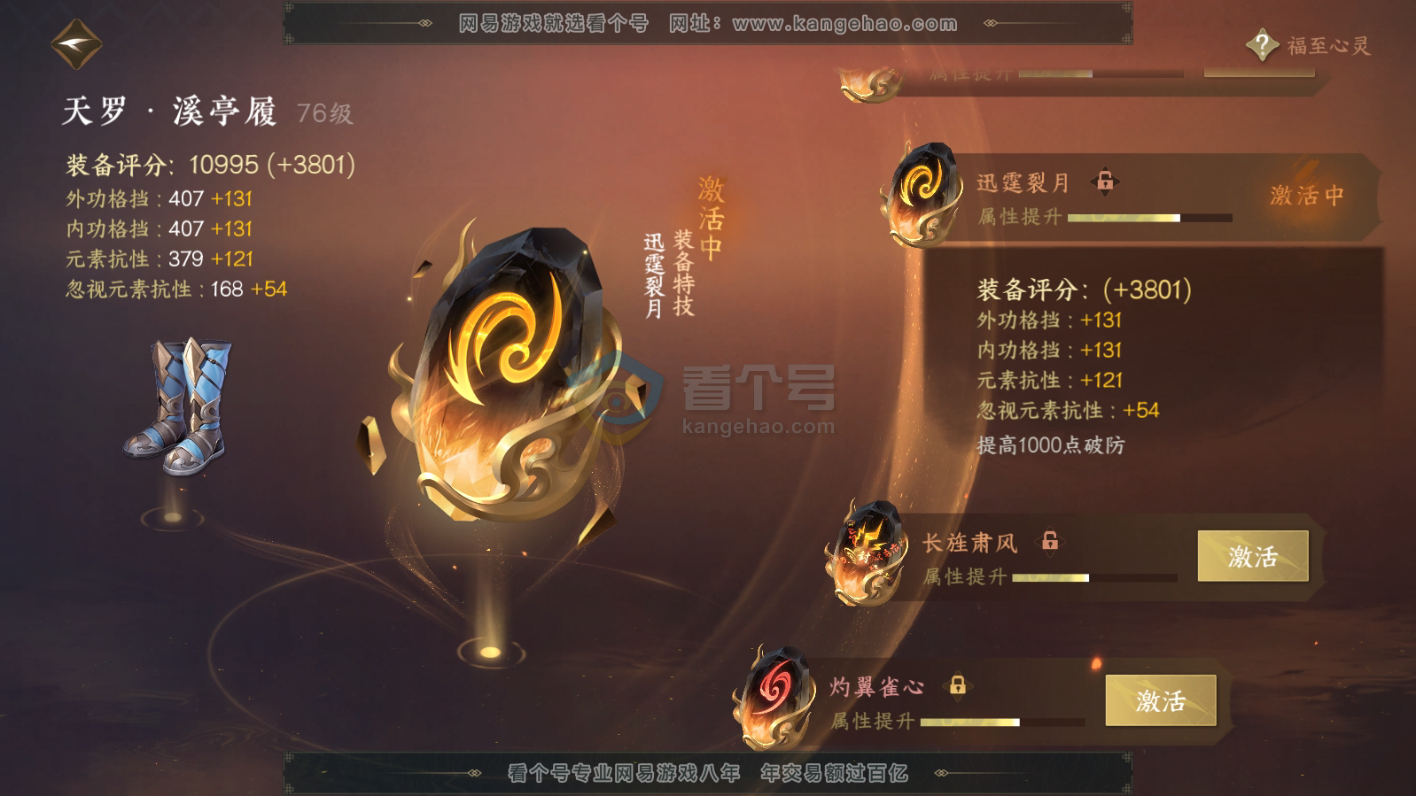 NSH215842逆水寒手游账号详情图42