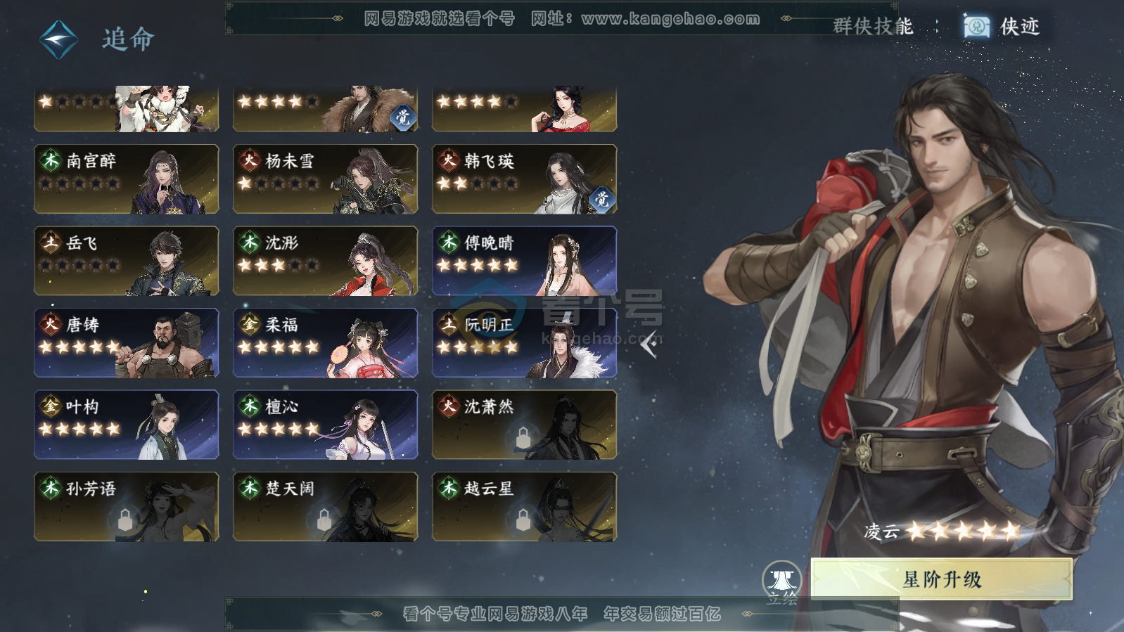 NSH215842逆水寒手游账号详情图47