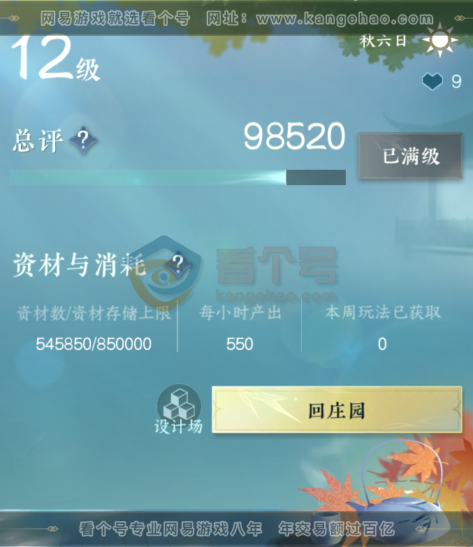 NSH215848逆水寒手游账号详情图55