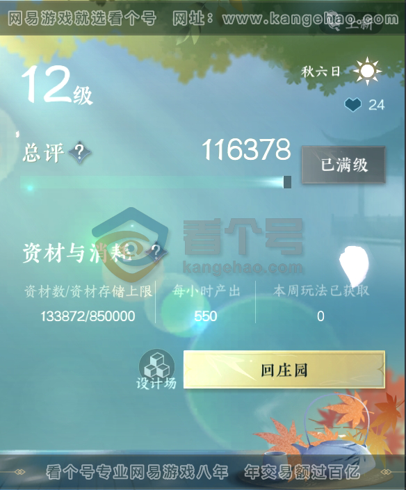 NSH215852逆水寒手游账号详情图36