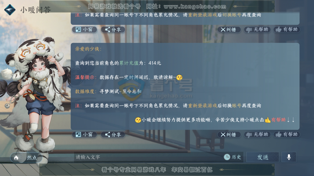 NSH215854逆水寒手游账号详情图31