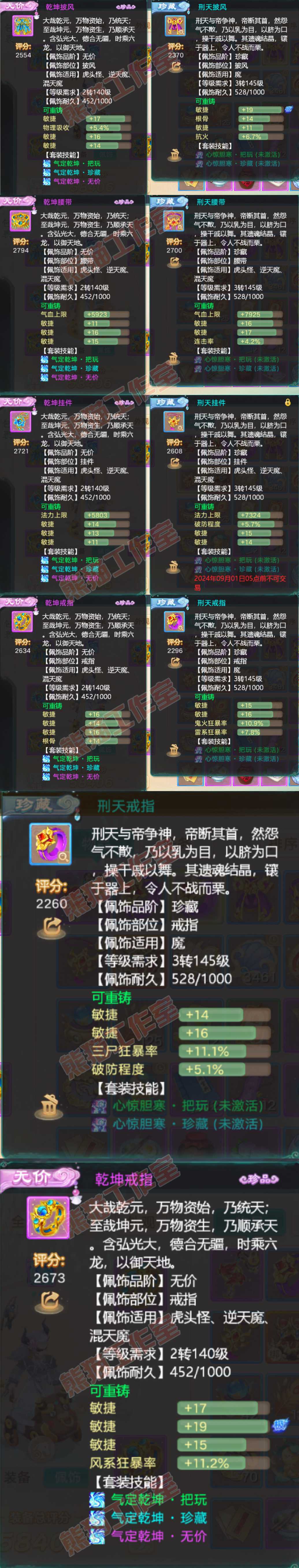 65034大话西游账号详情图5