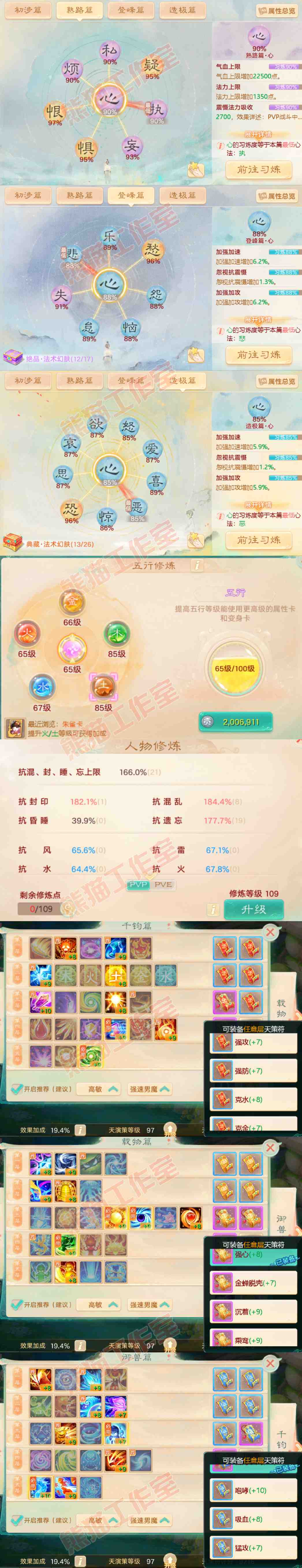 65034大话西游账号详情图3