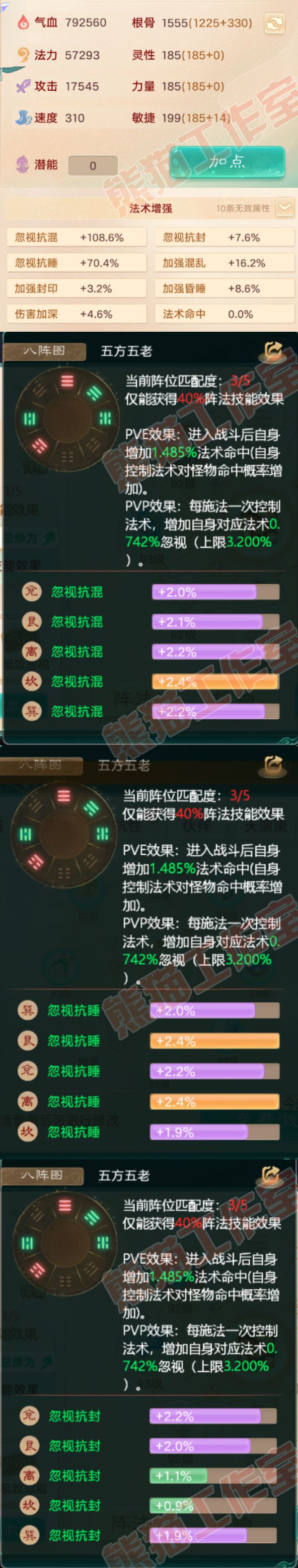 83100大话西游账号详情图2