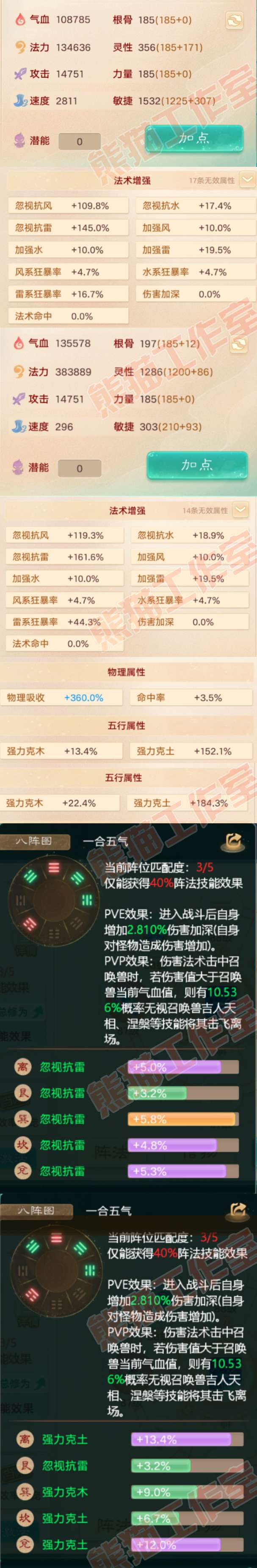 41012大话西游账号详情图2