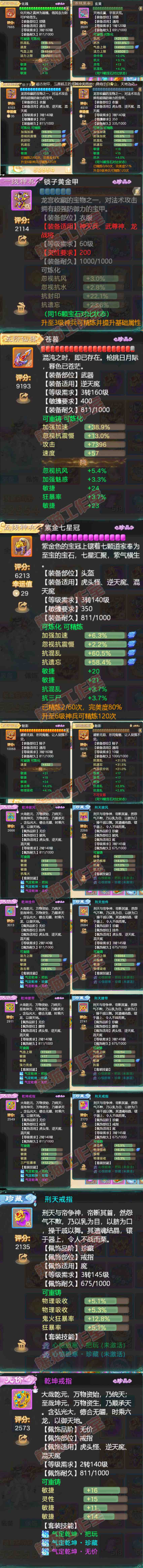 65035大话西游账号详情图4