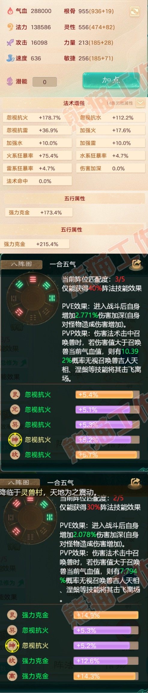 34301大话西游账号详情图2