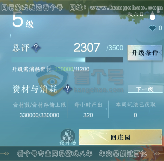 NSH215859逆水寒手游账号详情图33