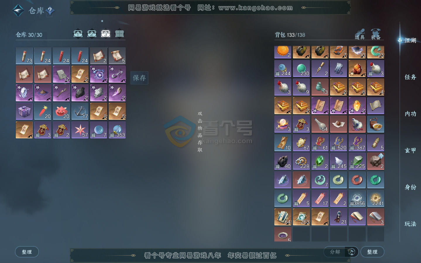 NSH215864逆水寒手游账号详情图4 NSH215864逆水寒手游账号详情图4