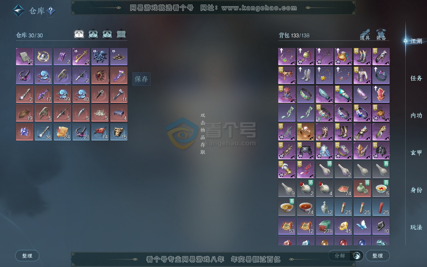 NSH215864逆水寒手游账号详情图2 NSH215864逆水寒手游账号详情图2