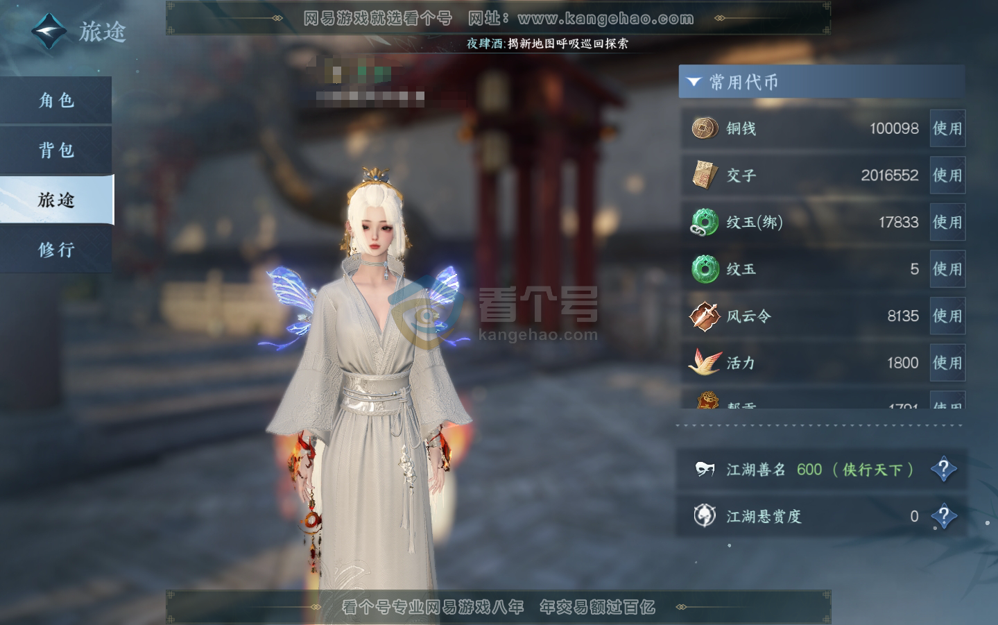 NSH215864逆水寒手游账号详情图5 NSH215864逆水寒手游账号详情图5