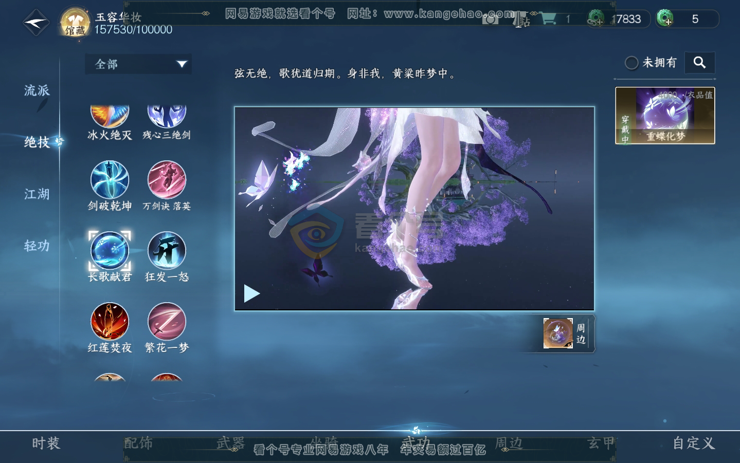 NSH215864逆水寒手游账号详情图20 NSH215864逆水寒手游账号详情图20