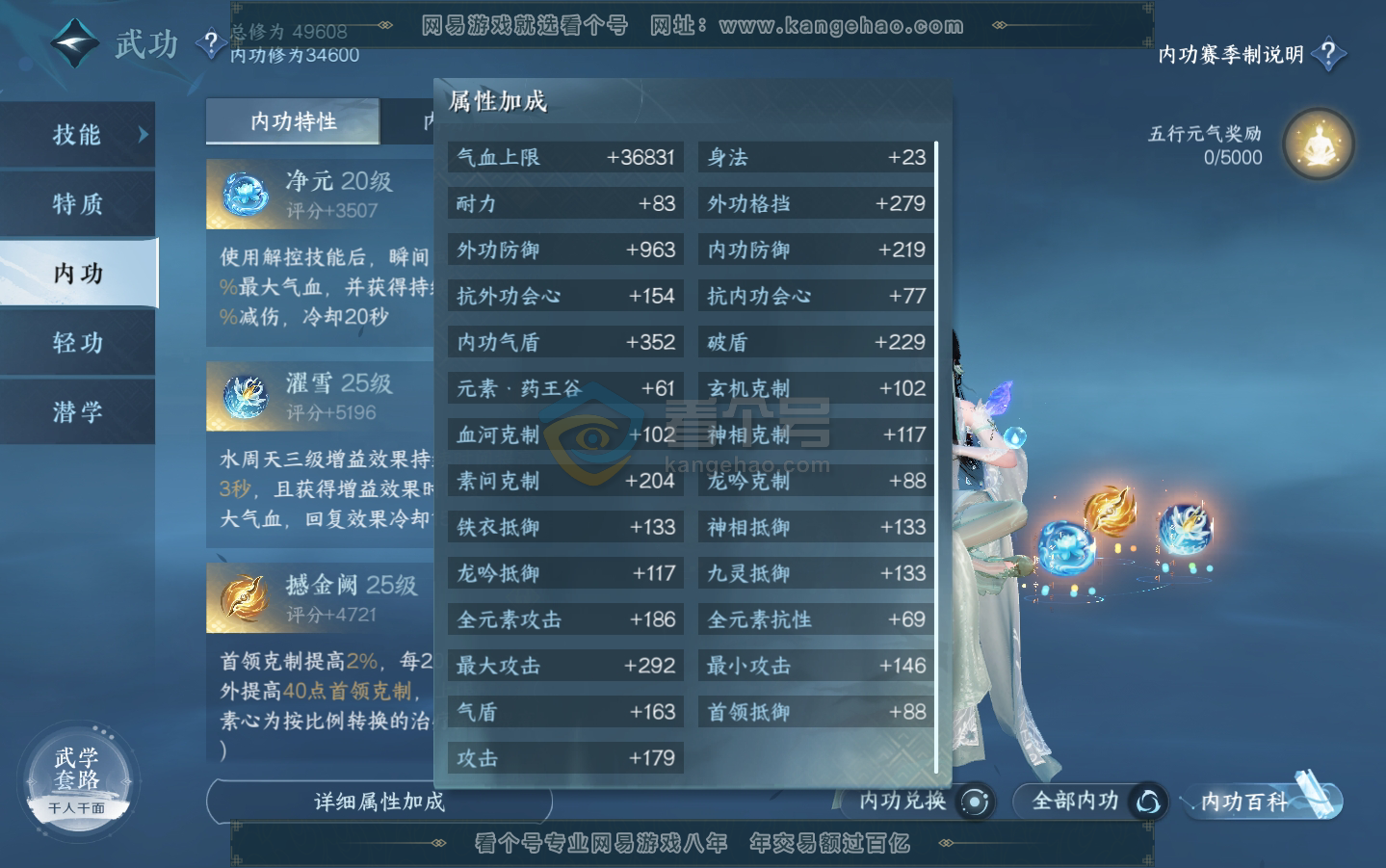 NSH215864逆水寒手游账号详情图23 NSH215864逆水寒手游账号详情图23