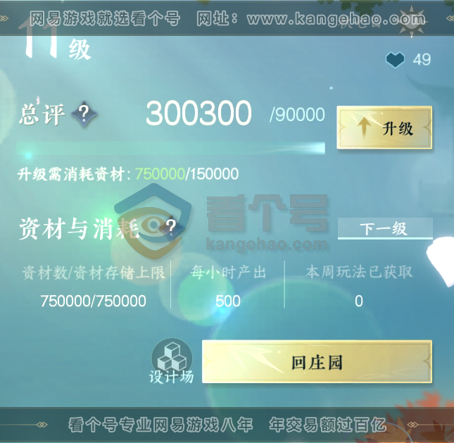 NSH215864逆水寒手游账号详情图27 NSH215864逆水寒手游账号详情图27