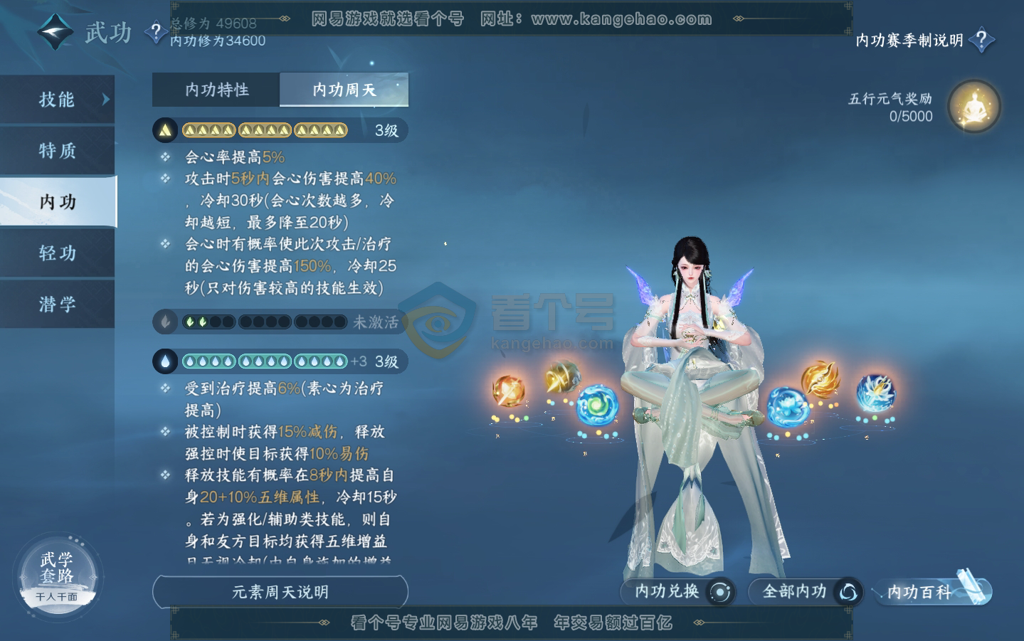 NSH215864逆水寒手游账号详情图24 NSH215864逆水寒手游账号详情图24