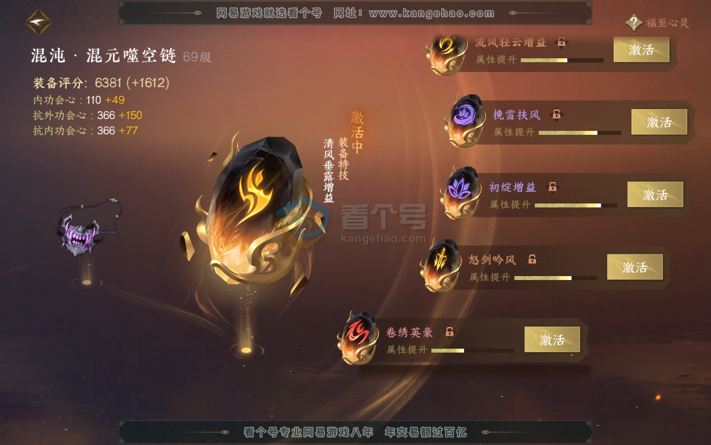 NSH215864逆水寒手游账号详情图25 NSH215864逆水寒手游账号详情图25