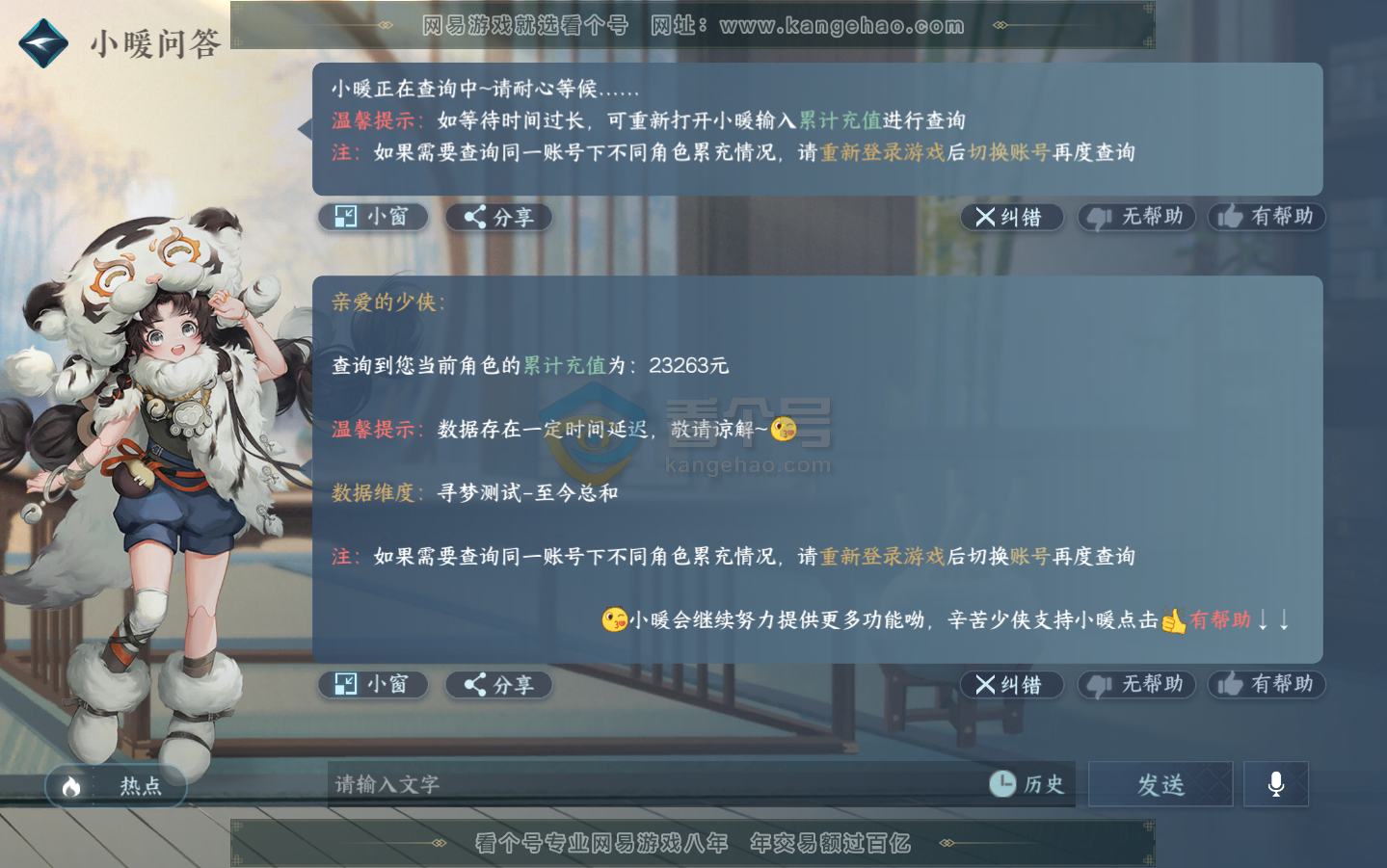 NSH215864逆水寒手游账号详情图26 NSH215864逆水寒手游账号详情图26