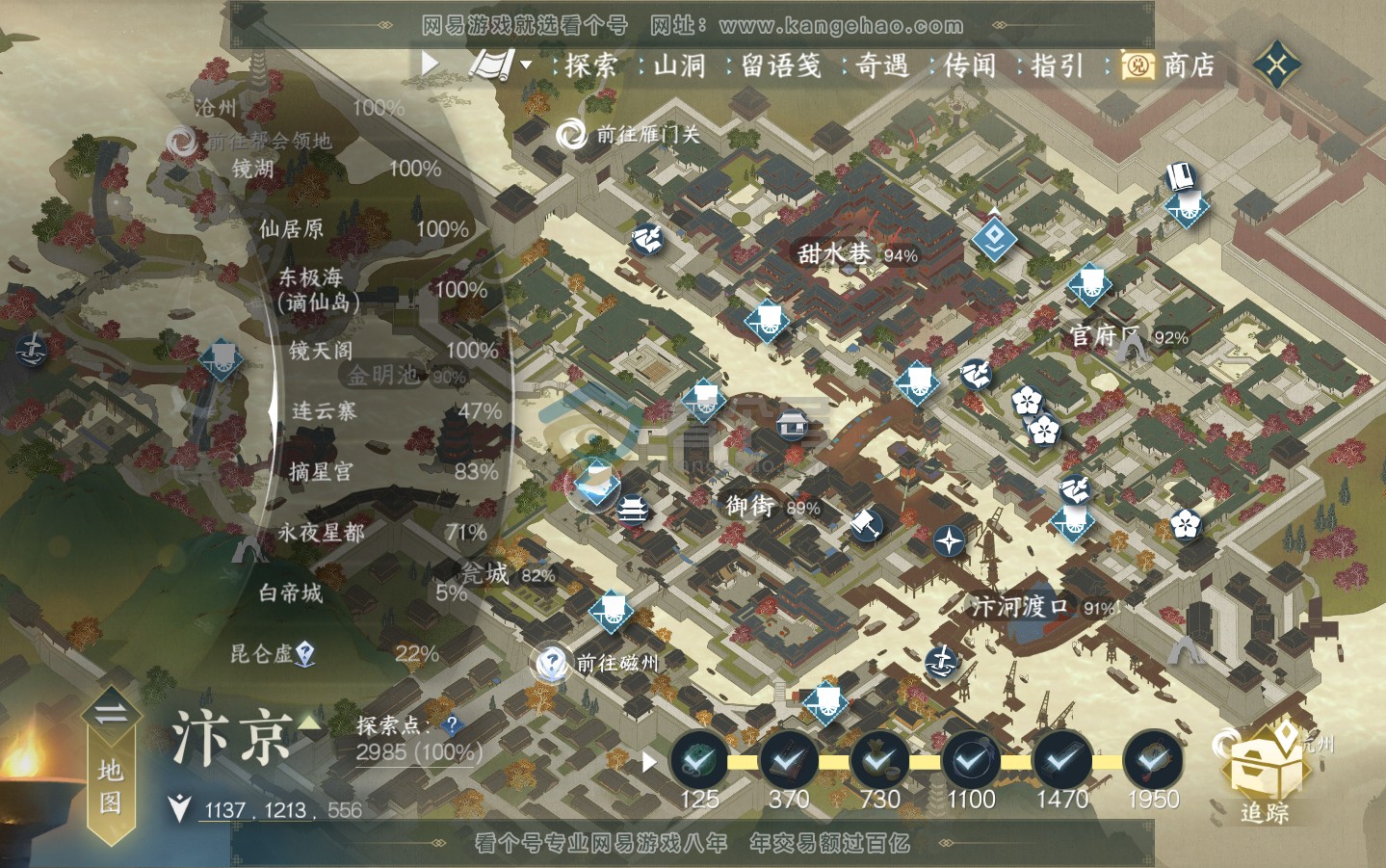 NSH215864逆水寒手游账号详情图29 NSH215864逆水寒手游账号详情图29