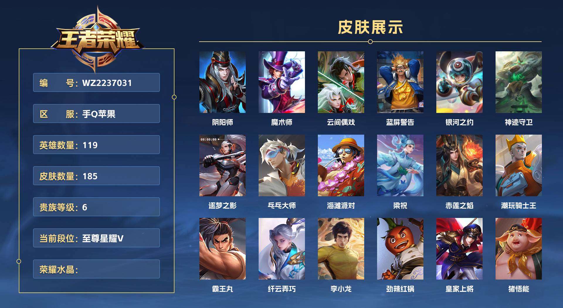 WZ2237031王者荣耀账号详情图1 WZ2237031王者荣耀账号详情图1