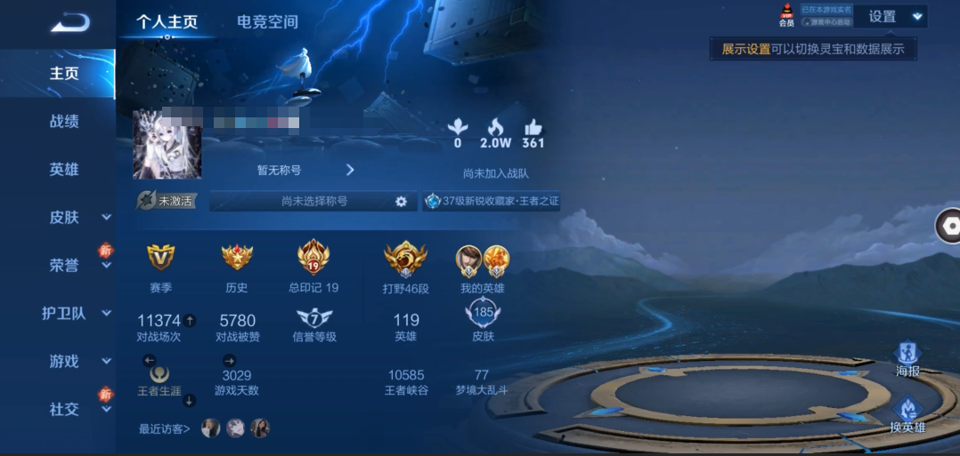 WZ2237031王者荣耀账号详情图7 WZ2237031王者荣耀账号详情图7